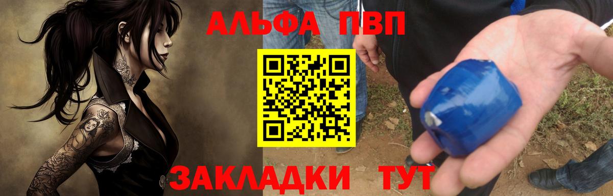 Alpha PVP крисы CK  Вход с VPN  Alfa_PVP VHQ  Бор  A-PVP  где найти наркотики  A PVP мука 