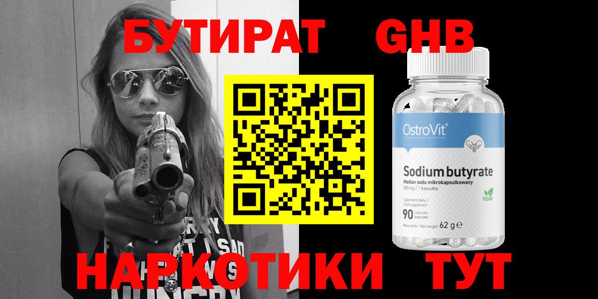 Бутират 1.4BDO Бор
