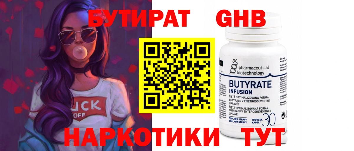 Бор  БУТИРАТ жидкий экстази  Вход с VPN 