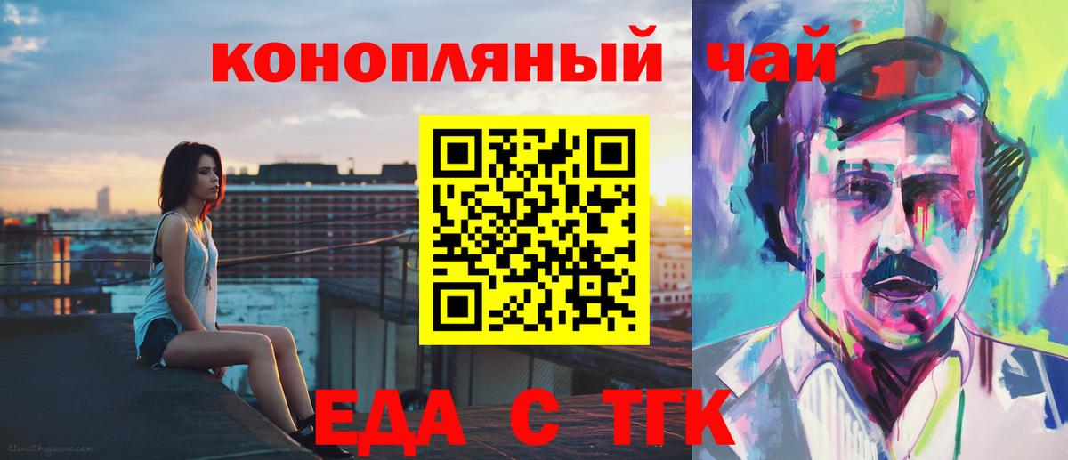 Еда ТГК конопля  Бор 