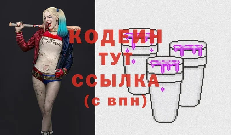 где купить   Бор  Codein Purple Drank 