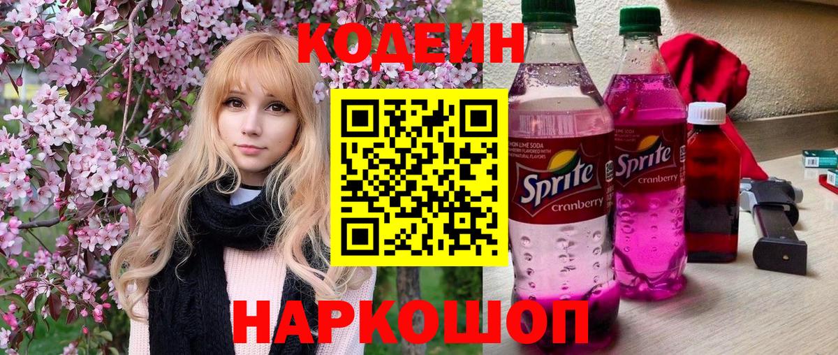 Кодеин напиток Lean (лин) Бор