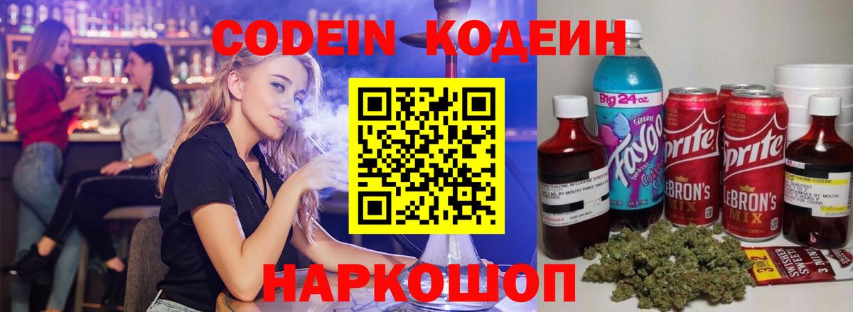 Кодеиновый сироп Lean Purple Drank  Кодеиновый сироп Lean Purple Drank  Бор  Вход с VPN 