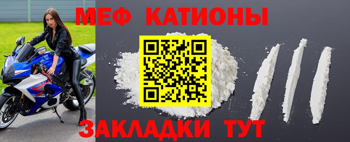 Меф мяу мяу мука Бор