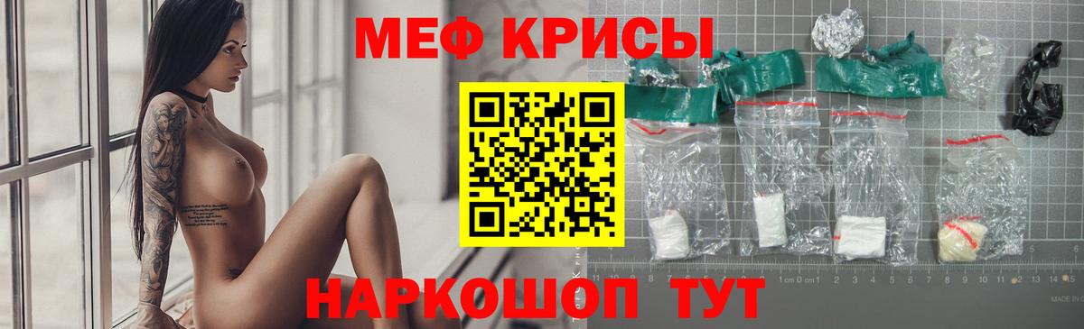 МЯУ-МЯУ мяу мяу  Меф  МЯУ-МЯУ  Мефедрон кристаллы  Вход с VPN  Бор 