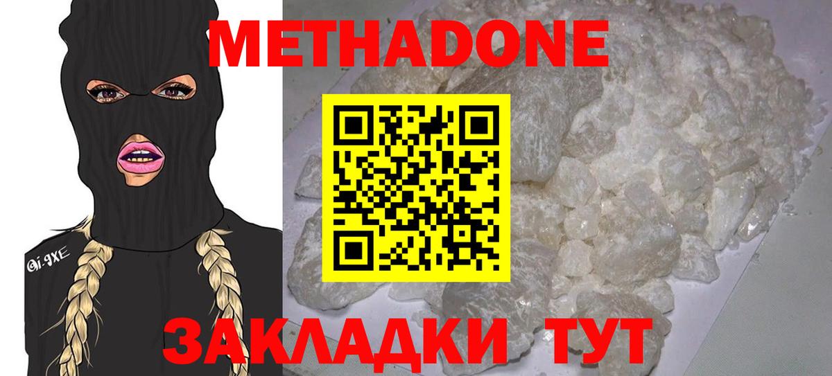 Метадон мёд Бор