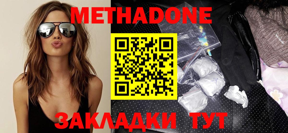 Метадон белоснежный Бор