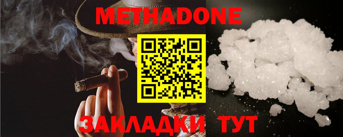 МЕТАДОН кристалл  Метадон кристалл  Бор 