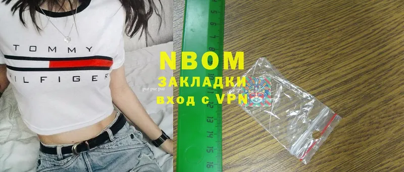 Марки NBOMe 1500мкг  Бор 