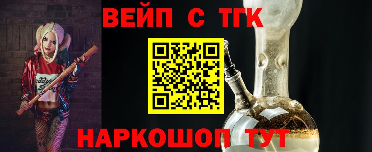 ТГК вейп Бор